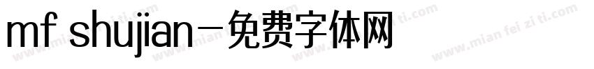 mf shujian字体转换